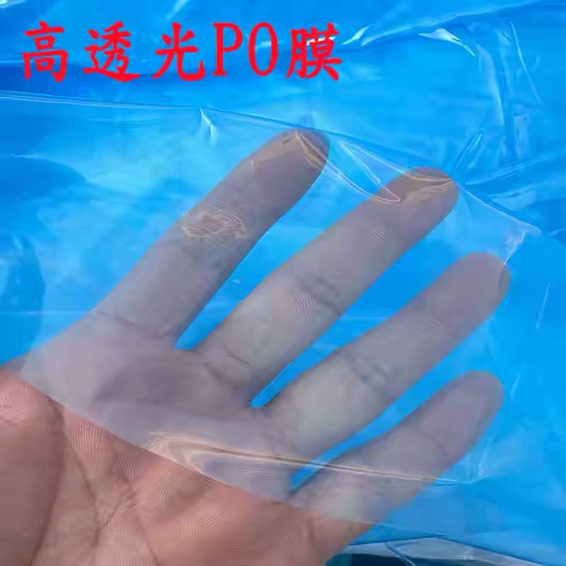 武汉市po膜塑料薄膜 - 一站式服务